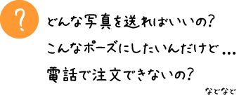 どんな質問でも